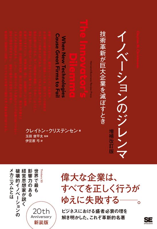 イノベーションのジレンマの表紙